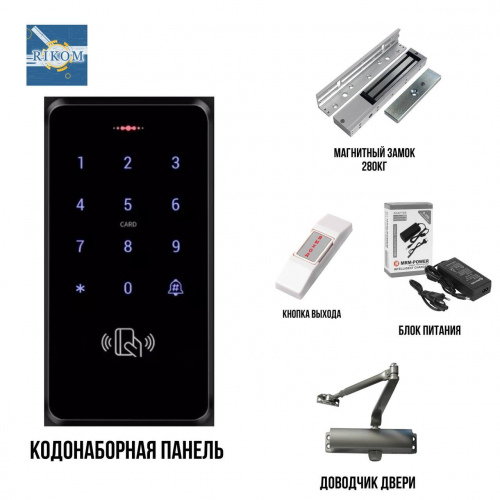 Комплект системы контроля достуа (4)