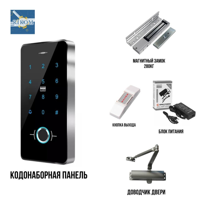 Комплект системы контроля достуа (3)