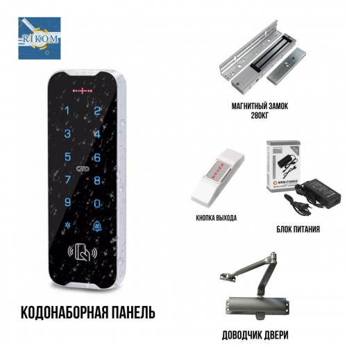 Комплект системы контроля достуа (5)